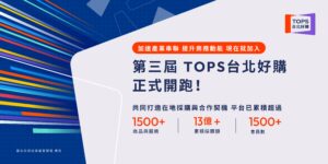 圖片來源:臺北市政府產業發展局