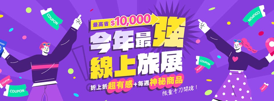 上市旅行社燦星旅遊(股票代號 2719)將於11/6至11/9參加「2026 ITF 台灣國際旅展」,攤位編號 J2701。今年主打「寒假.春節搶先預約」(圖/燦星旅遊)