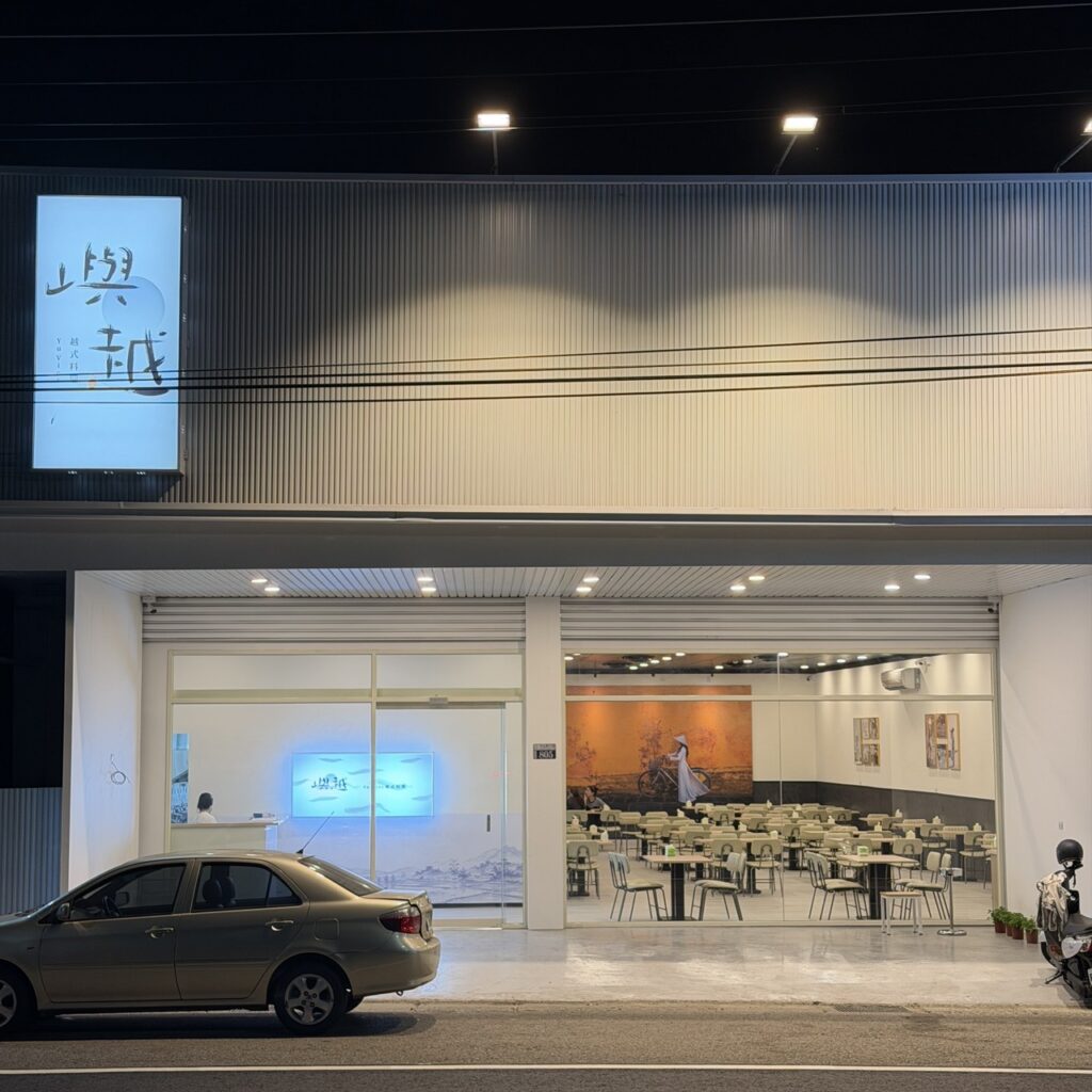 圖片來源：嶼越越式料理