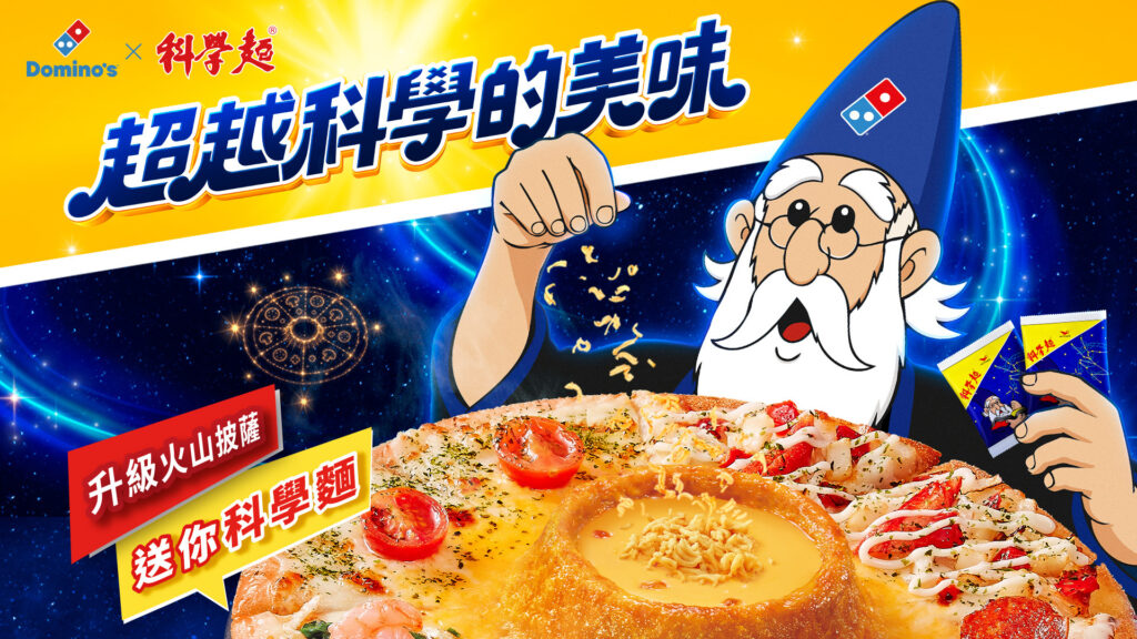 達美樂火山披薩再推創意吃法，首度跨界攜手國民零食品牌科學麵，以「起司火山 &times; 科學麵」解鎖香濃酥脆新滋味！(圖/達美樂)