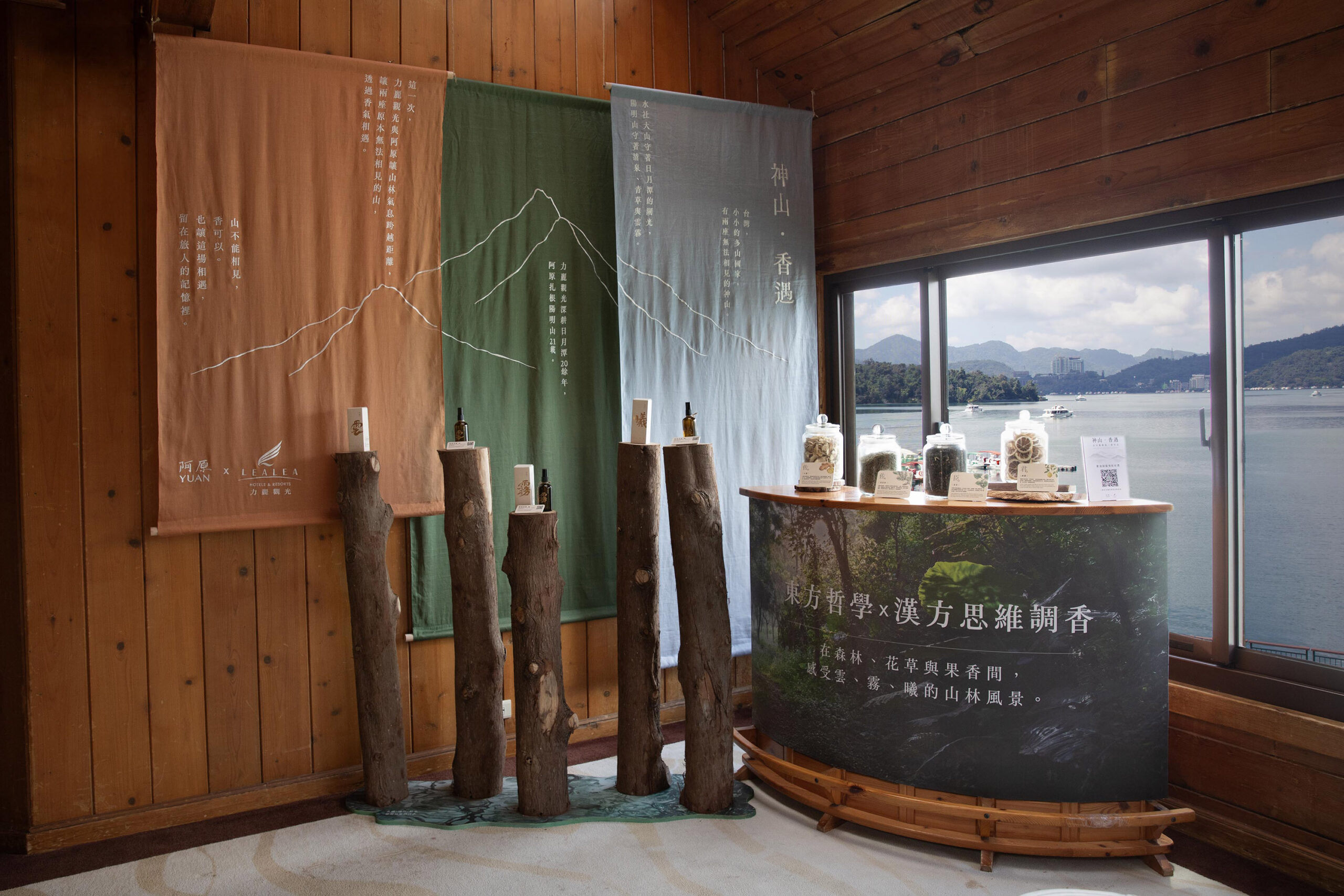 阿原YUAN於力麗日月潭哲園會館打造「神山香遇」主題陳列，以兩座山輪廓為視覺，結合青草原料展示與香氣試聞，呈現植物與山林之間的連結(圖/力麗觀光)
