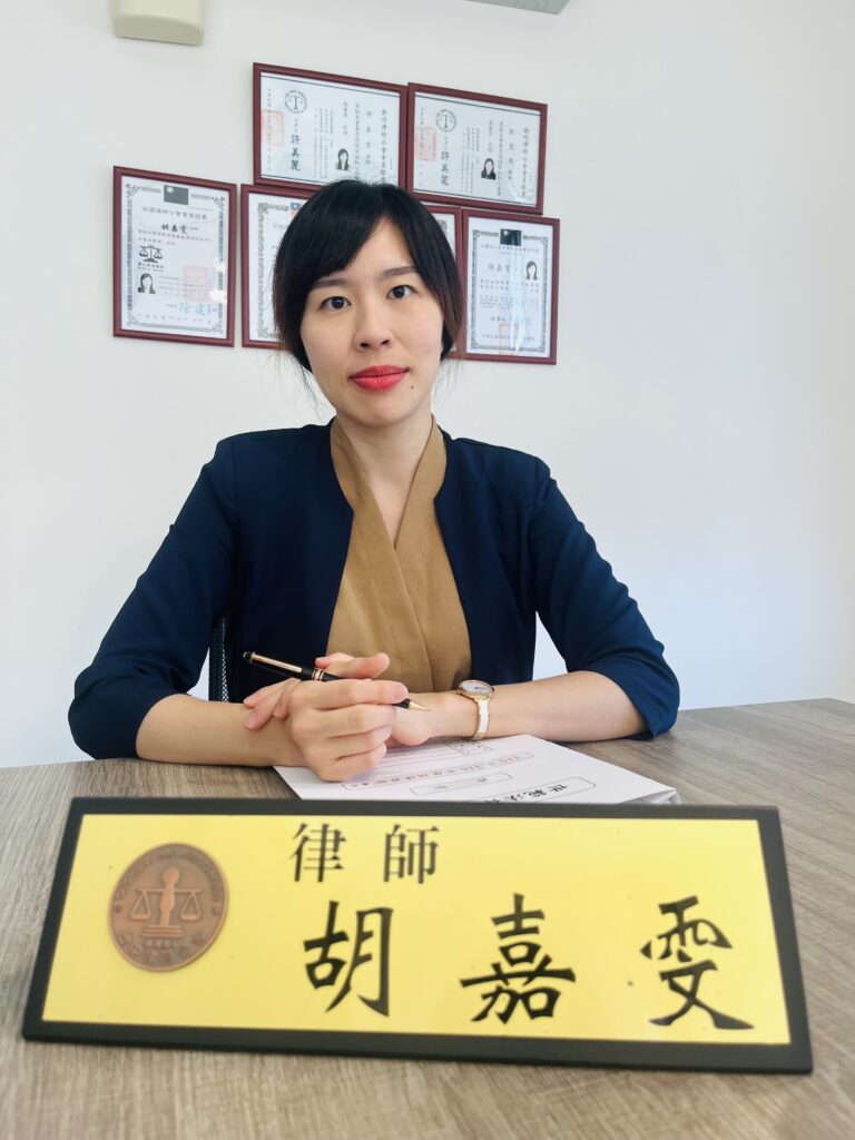 （圖／胡嘉雯律師提供）
